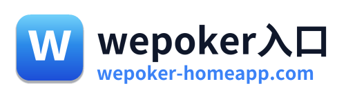 wepoker入口